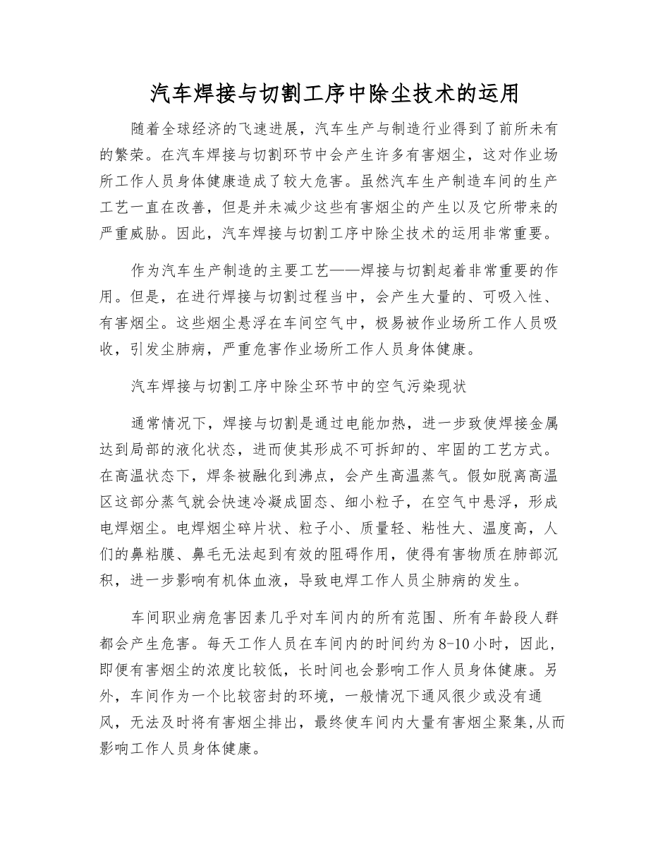 汽车焊接与切割工序中除尘技术的运用_第1页