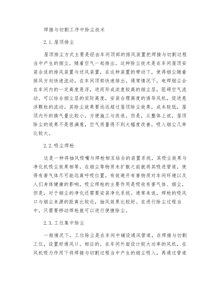 汽车焊接与切割工序中除尘技术的运用_第2页