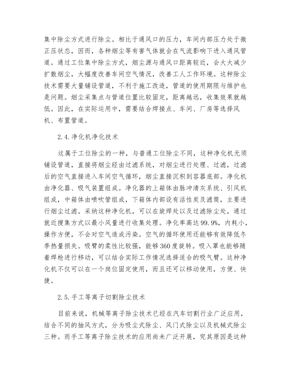 汽车焊接与切割工序中除尘技术的运用_第3页