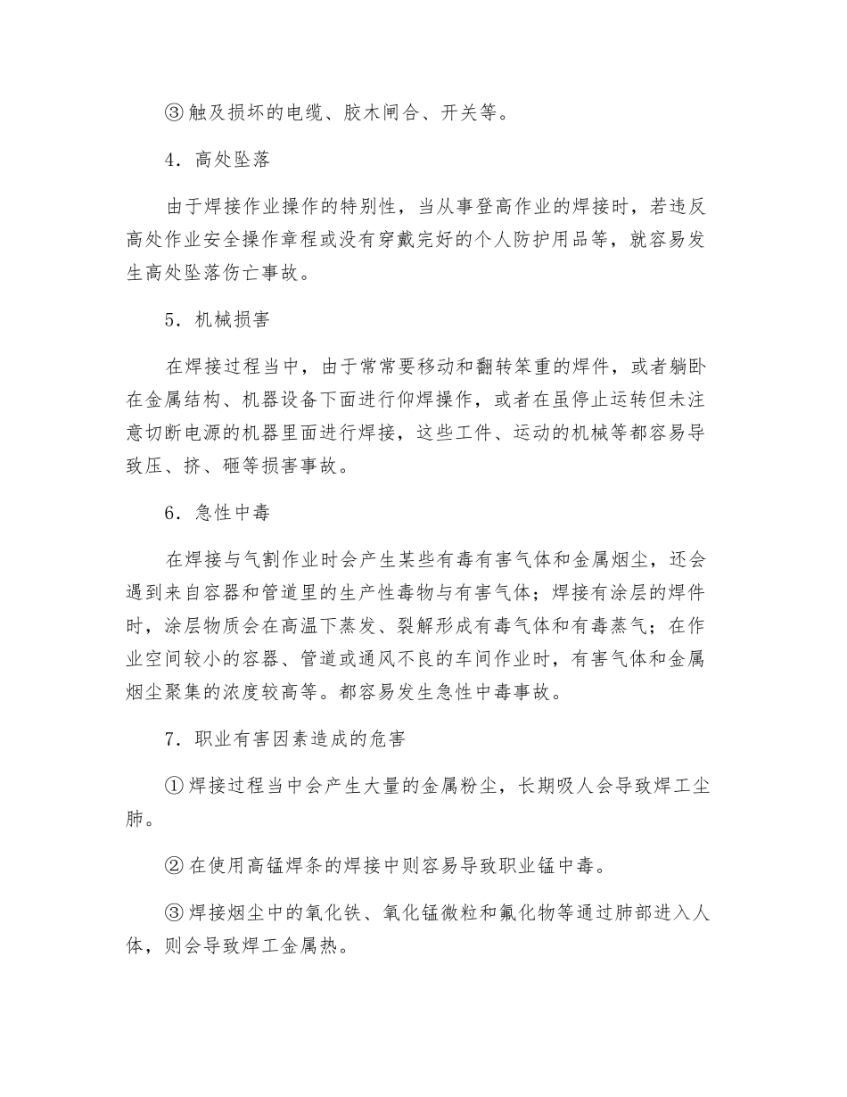 汽车焊接作业危险因素及有害因素分析_第2页