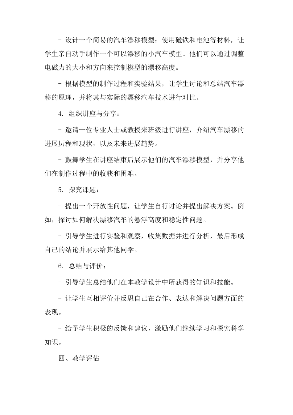 汽车漂浮教学设计_第2页