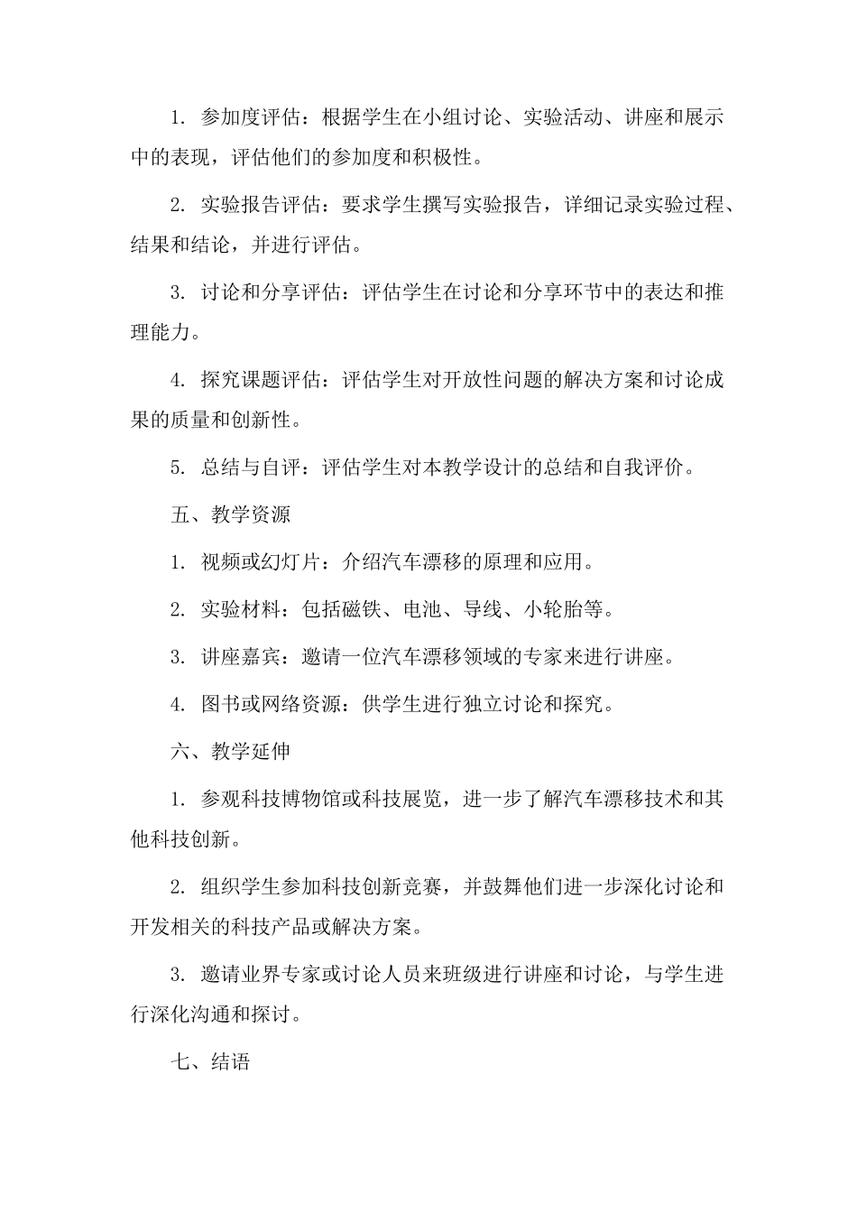 汽车漂浮教学设计_第3页