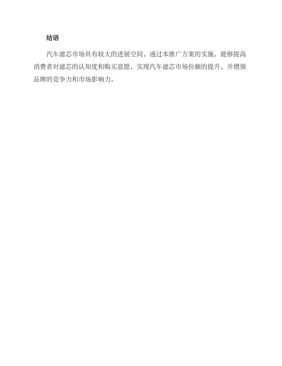 汽车滤芯推广方案_第3页