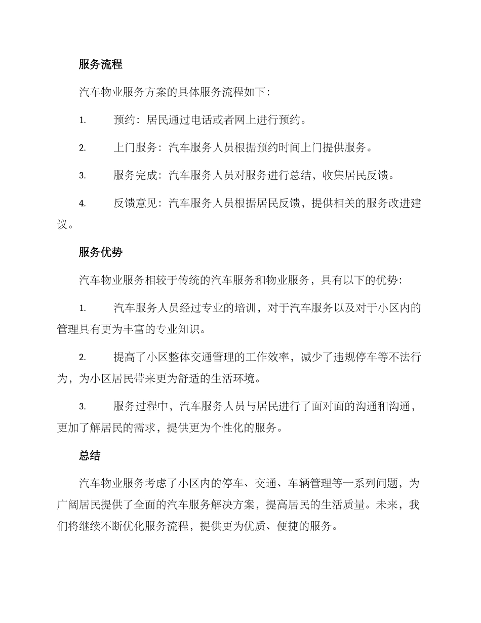 汽车物业服务方案_第2页