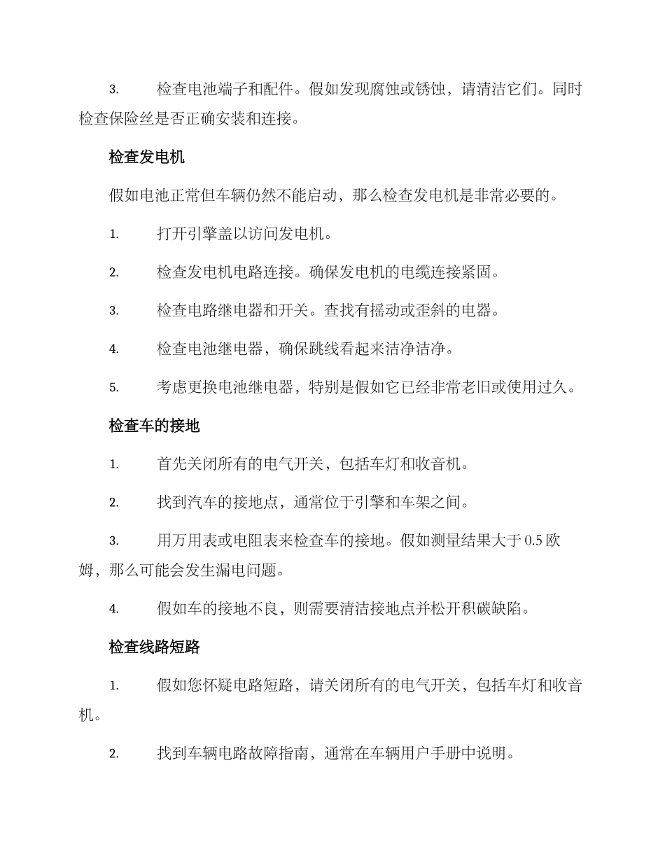 汽车漏电排查维修方案_第2页