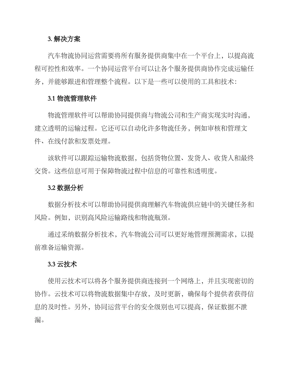 汽车物流协同运营方案_第2页