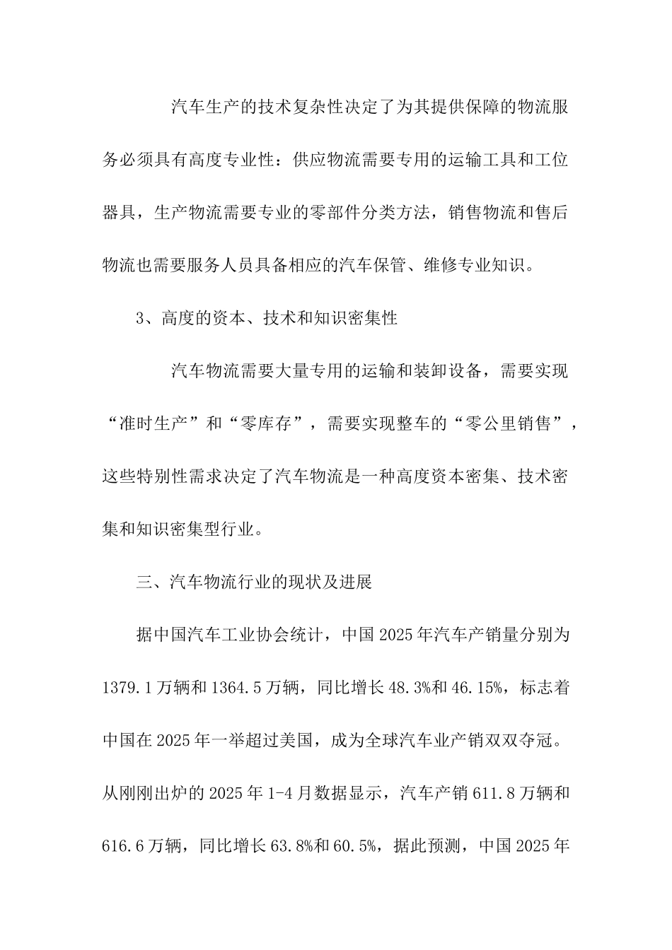 汽车物流行业调研分析报告_第2页