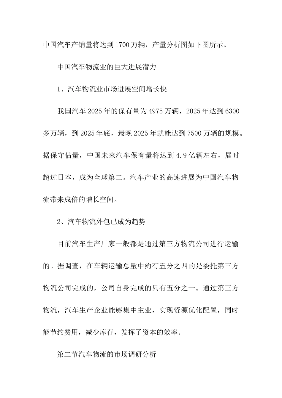 汽车物流行业调研分析报告_第3页