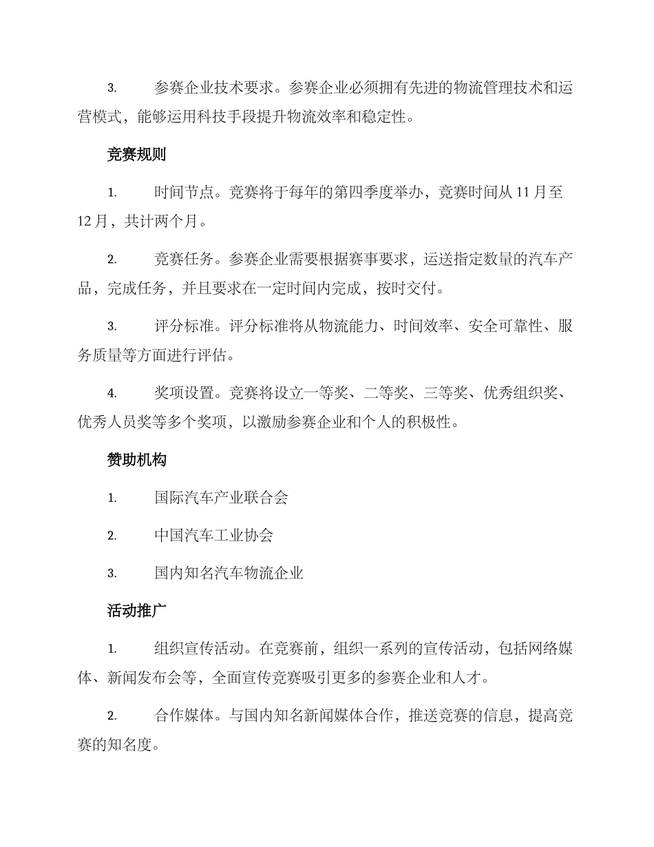 汽车物流大赛策划方案_第2页