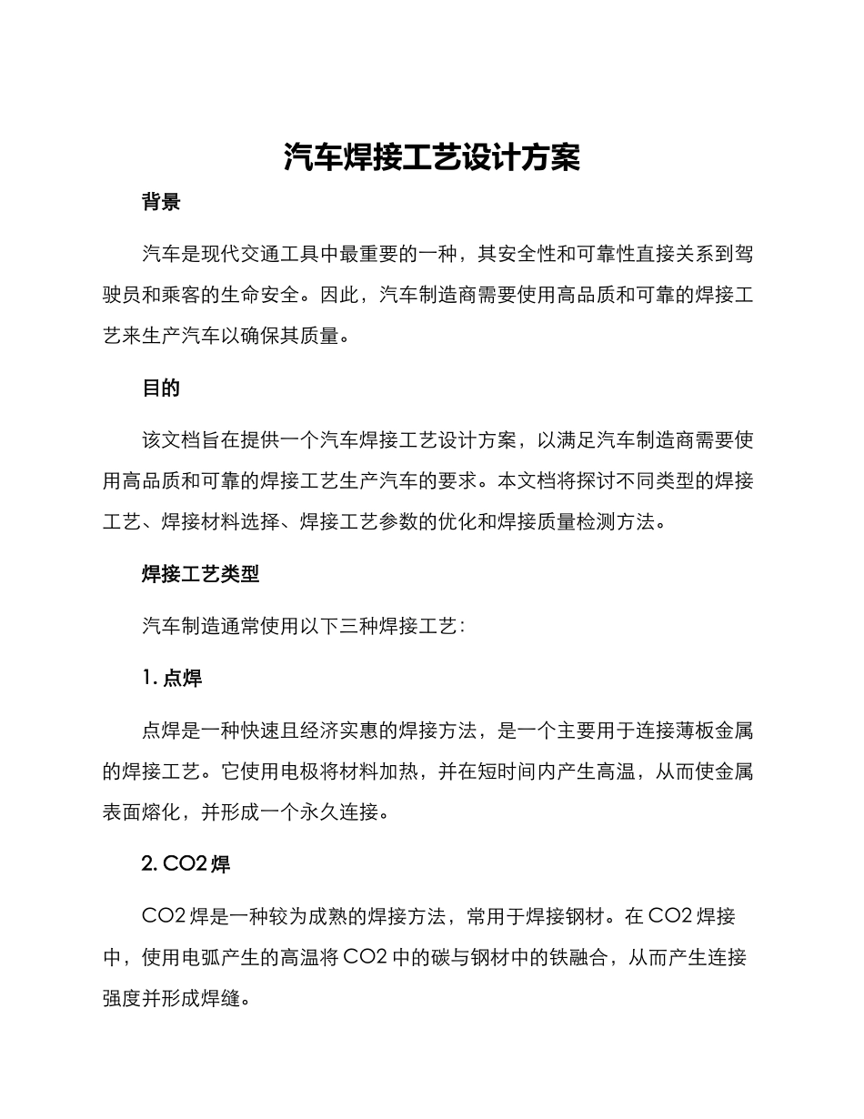汽车焊接工艺设计方案_第1页