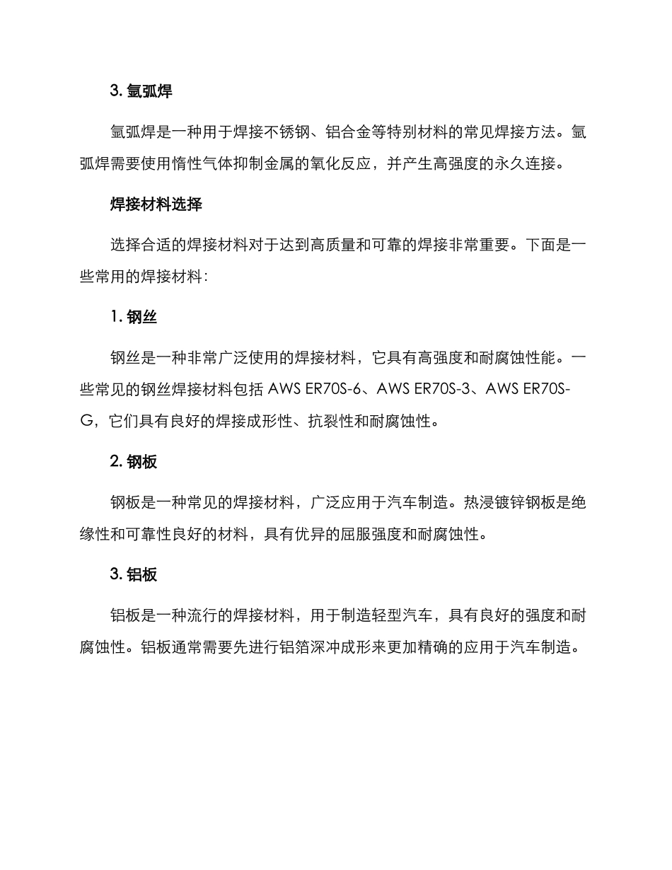 汽车焊接工艺设计方案_第2页