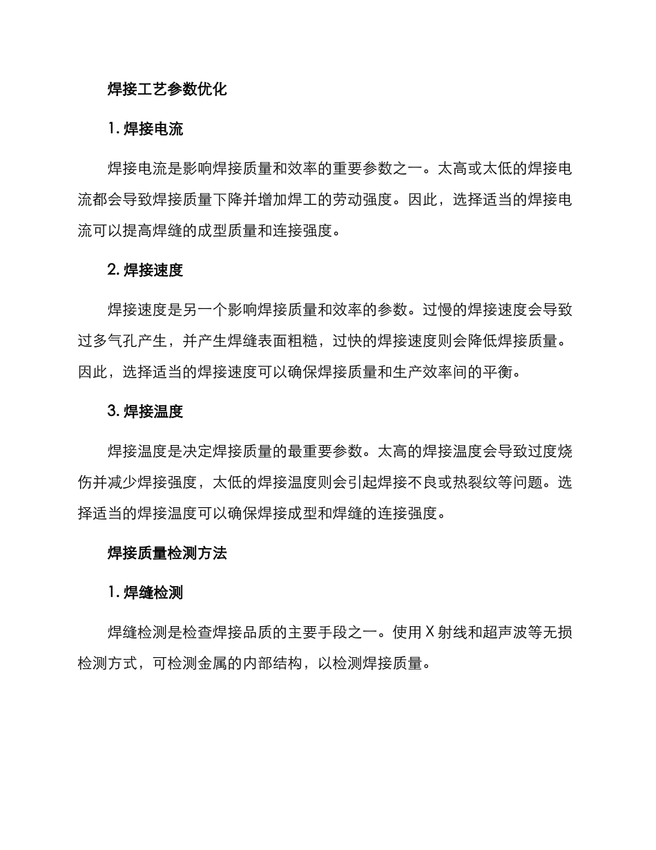 汽车焊接工艺设计方案_第3页