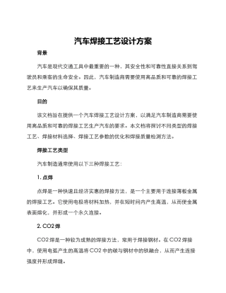 汽车焊接工艺设计方案