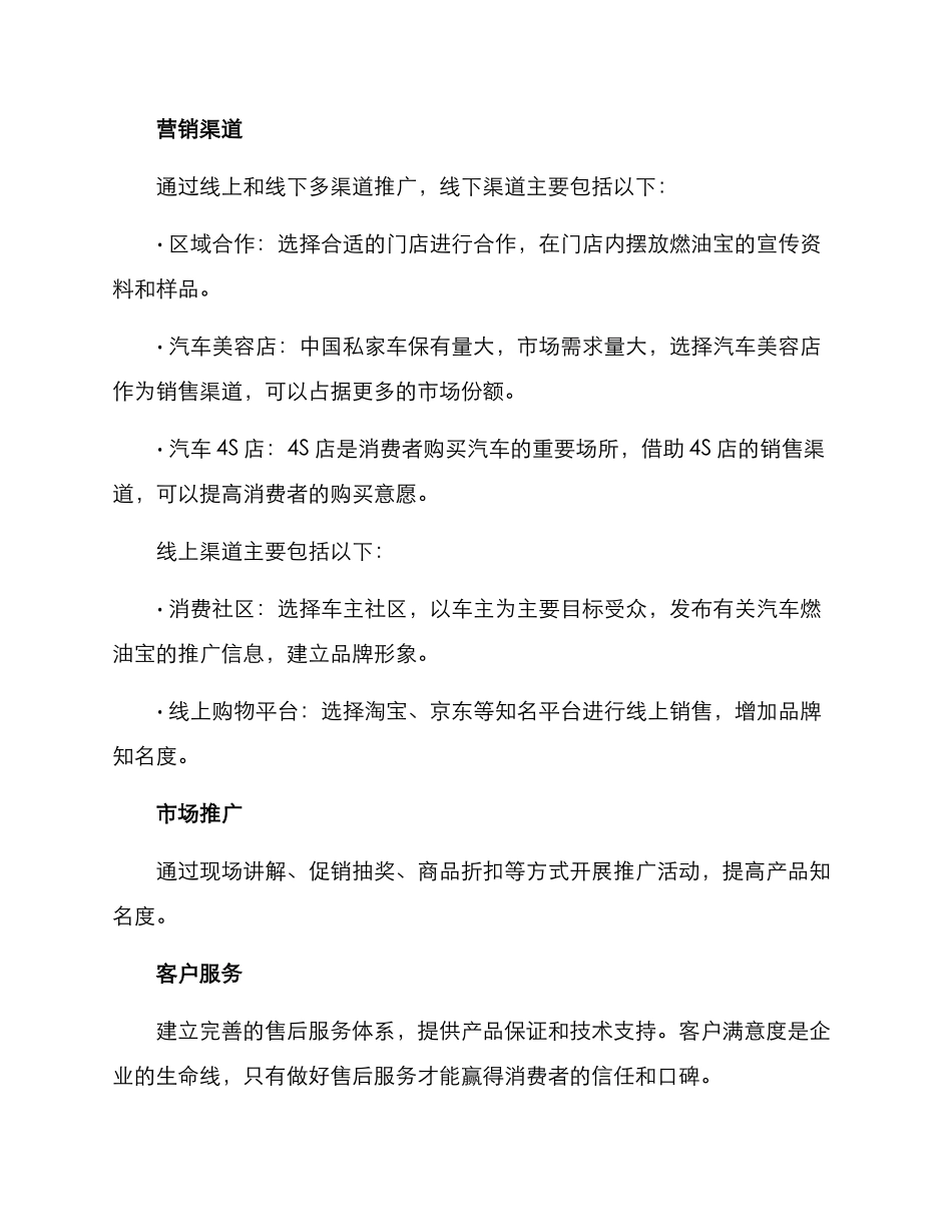 汽车燃油宝销售方案_第2页