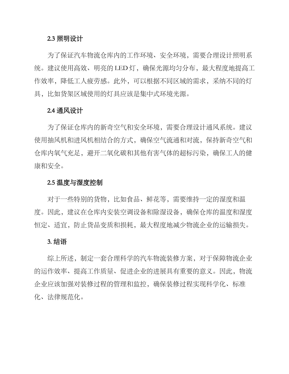 汽车物流装修方案_第2页