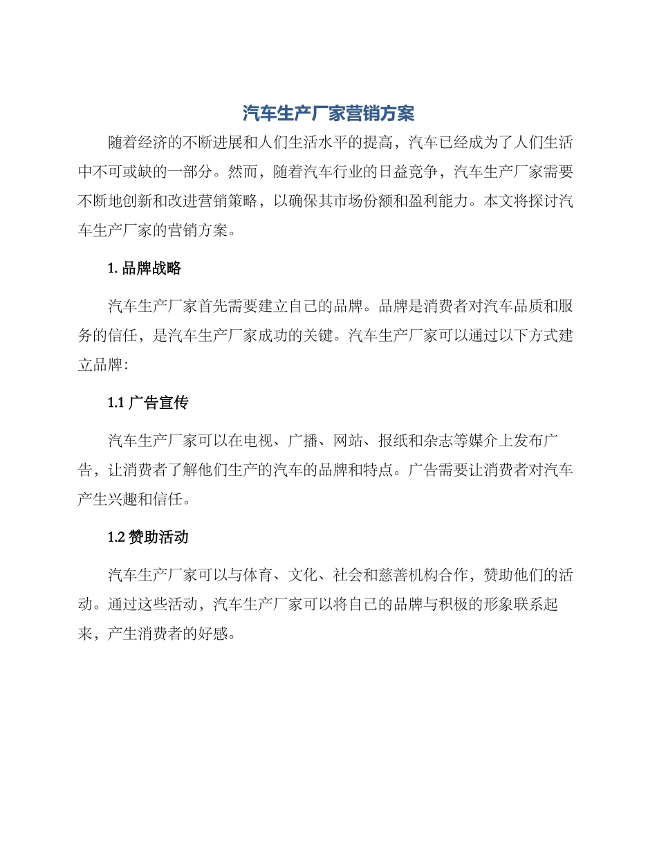 汽车生产厂家营销方案_第1页