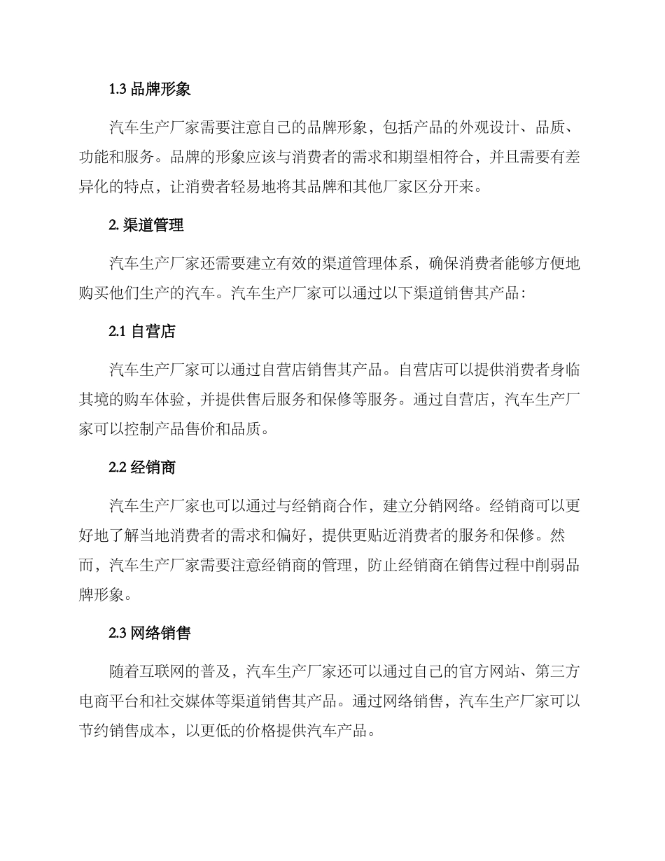 汽车生产厂家营销方案_第2页