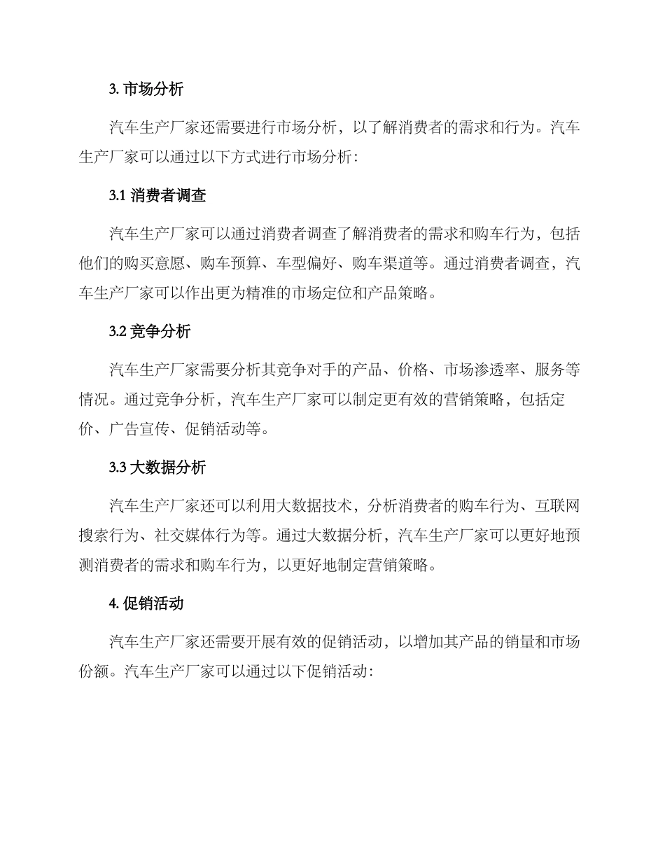 汽车生产厂家营销方案_第3页