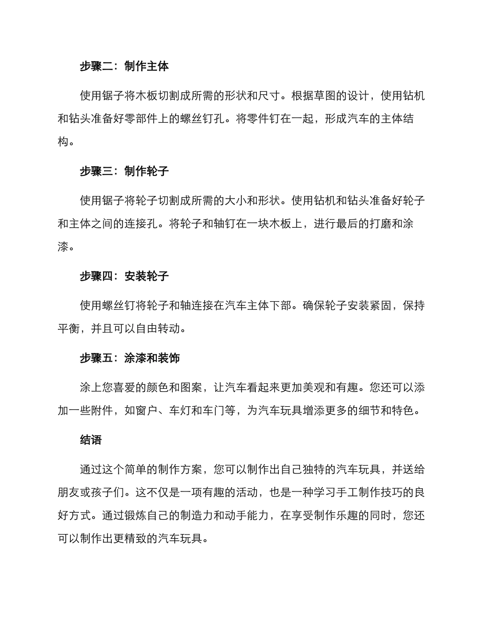 汽车玩具施工方案_第2页