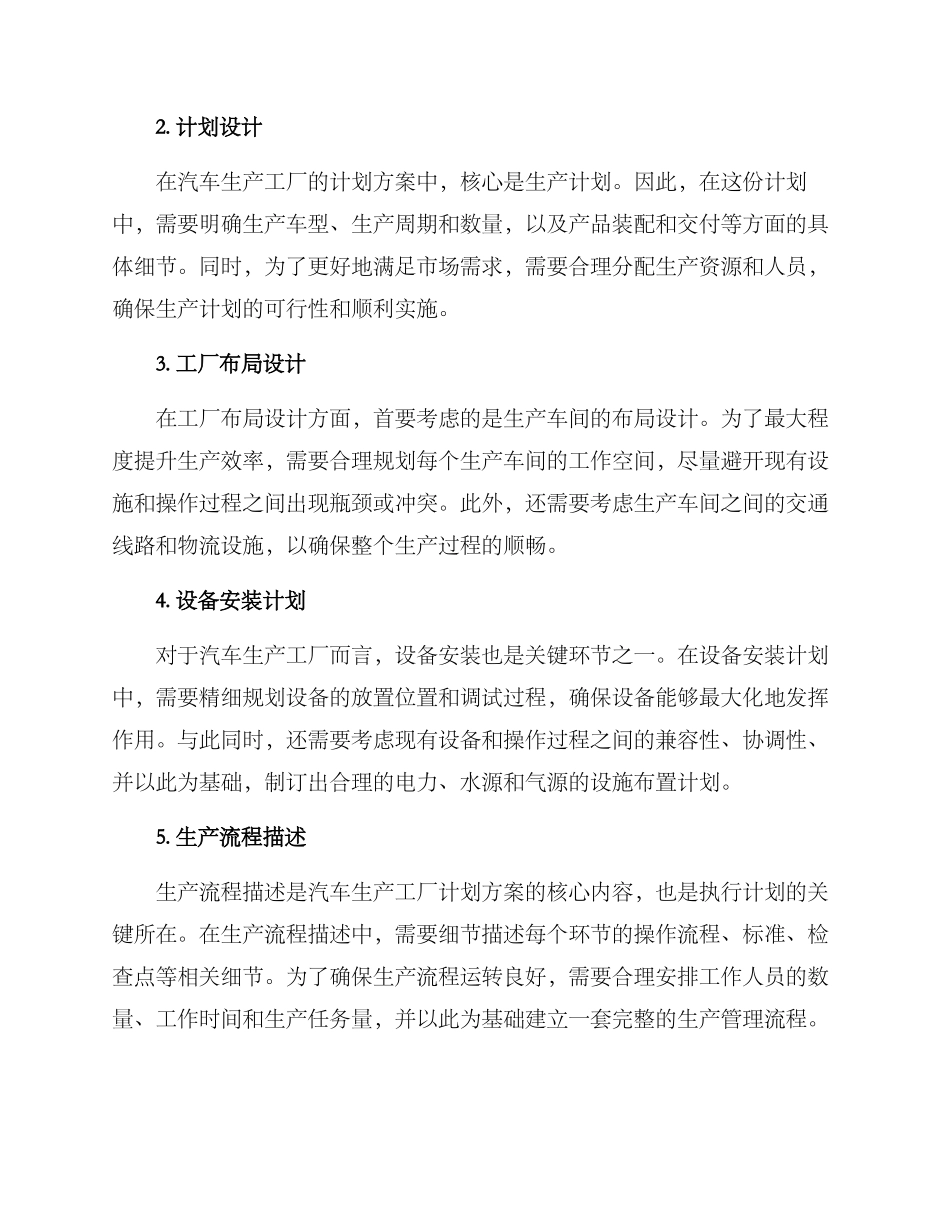 汽车生产工厂计划方案_第2页