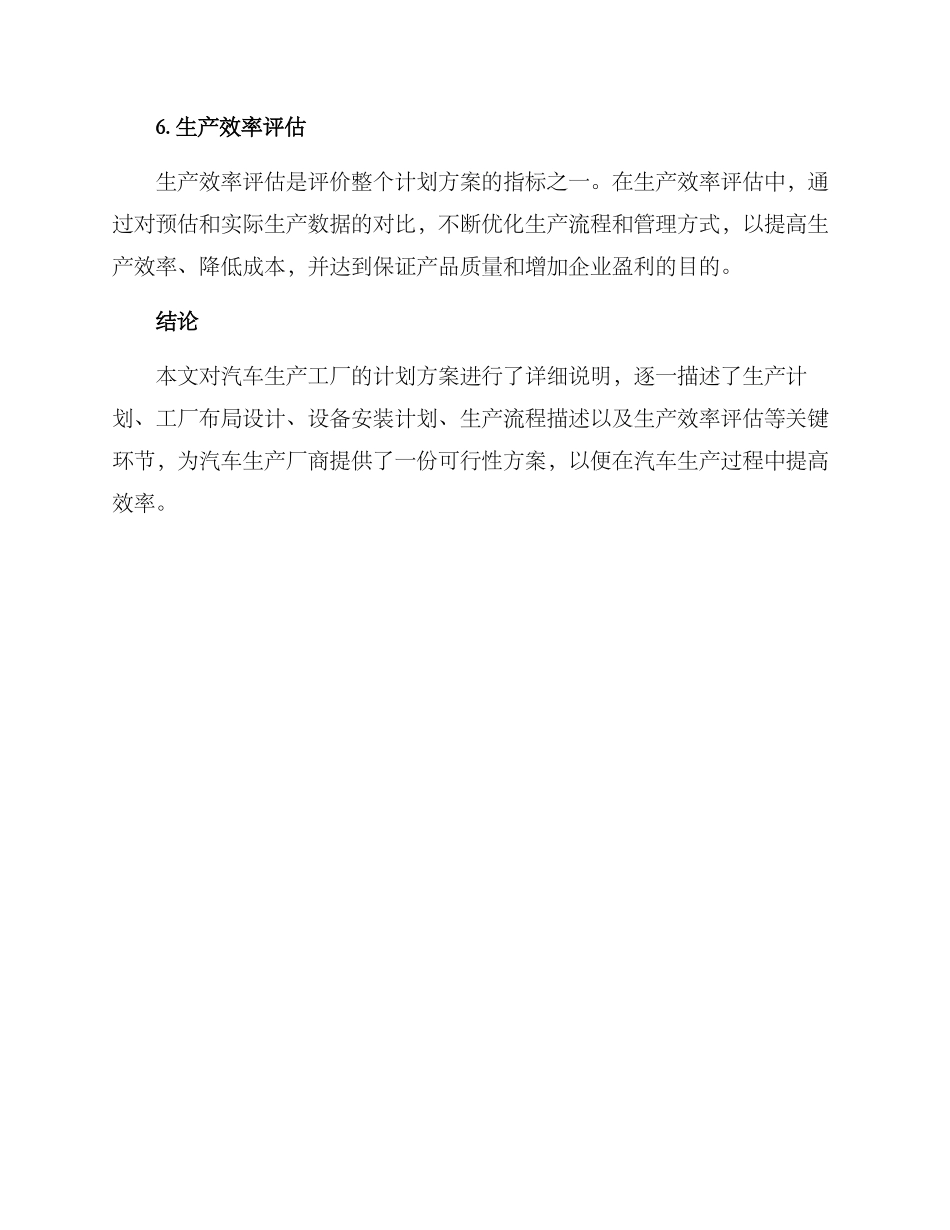 汽车生产工厂计划方案_第3页