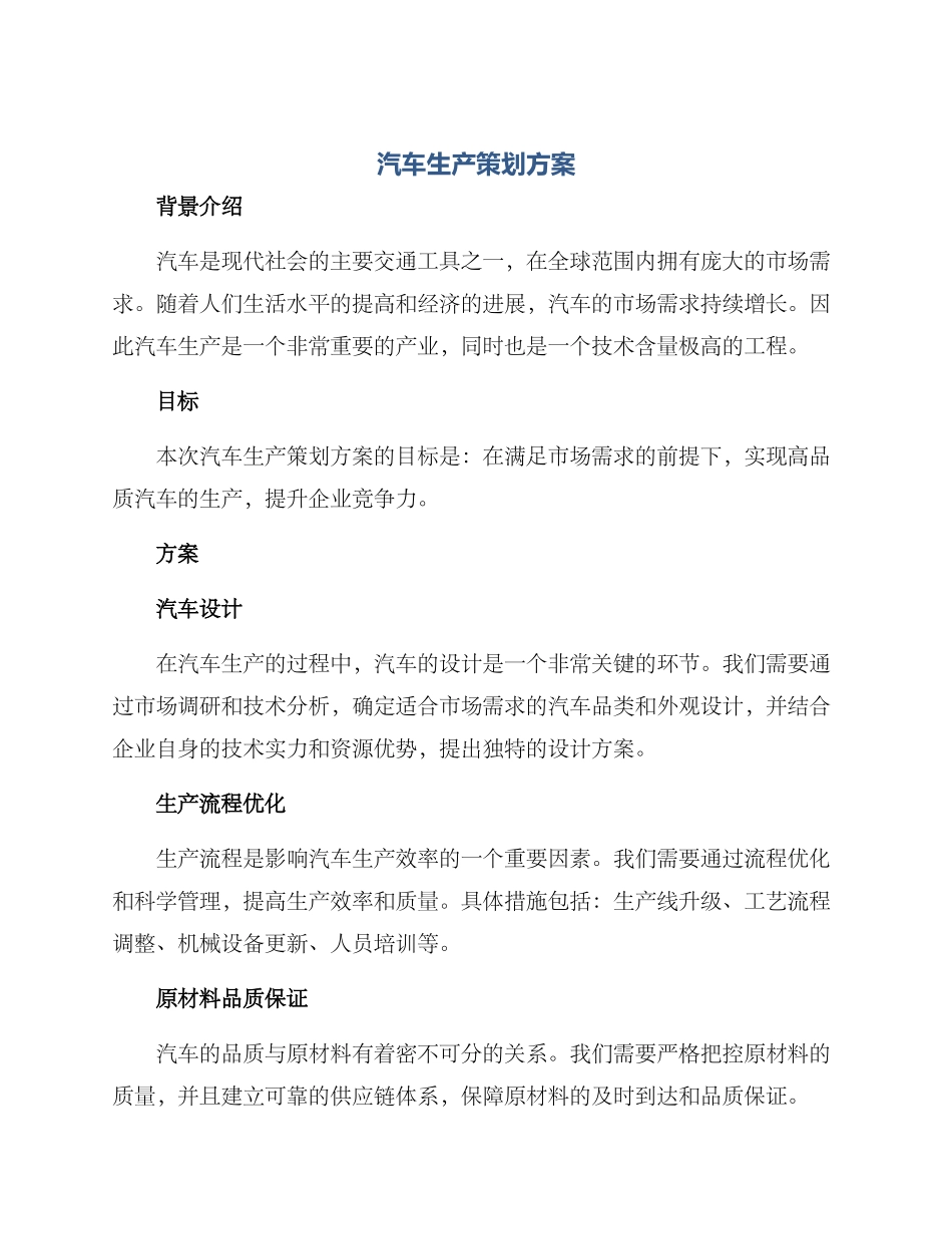 汽车生产策划方案_第1页