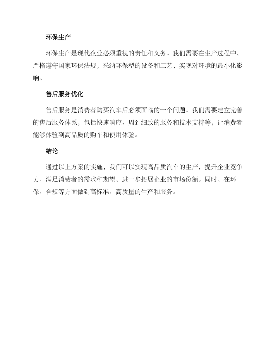 汽车生产策划方案_第2页