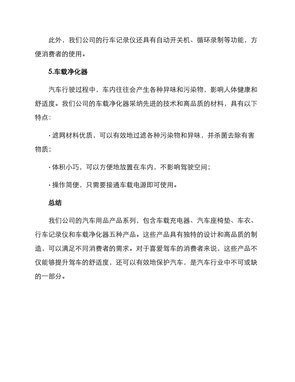汽车用品产品方案_第3页