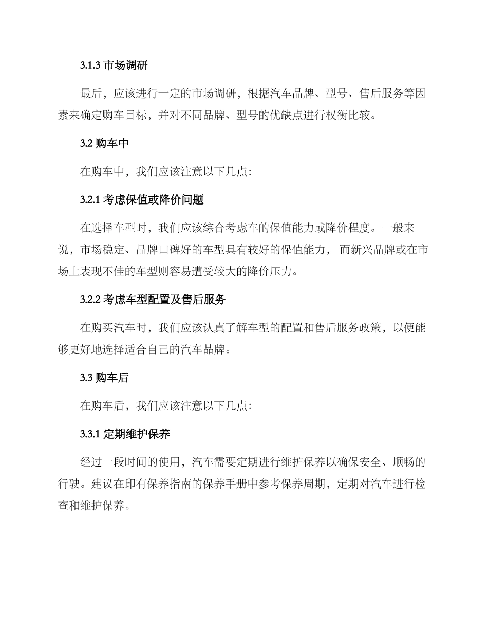 汽车用户策划方案_第2页