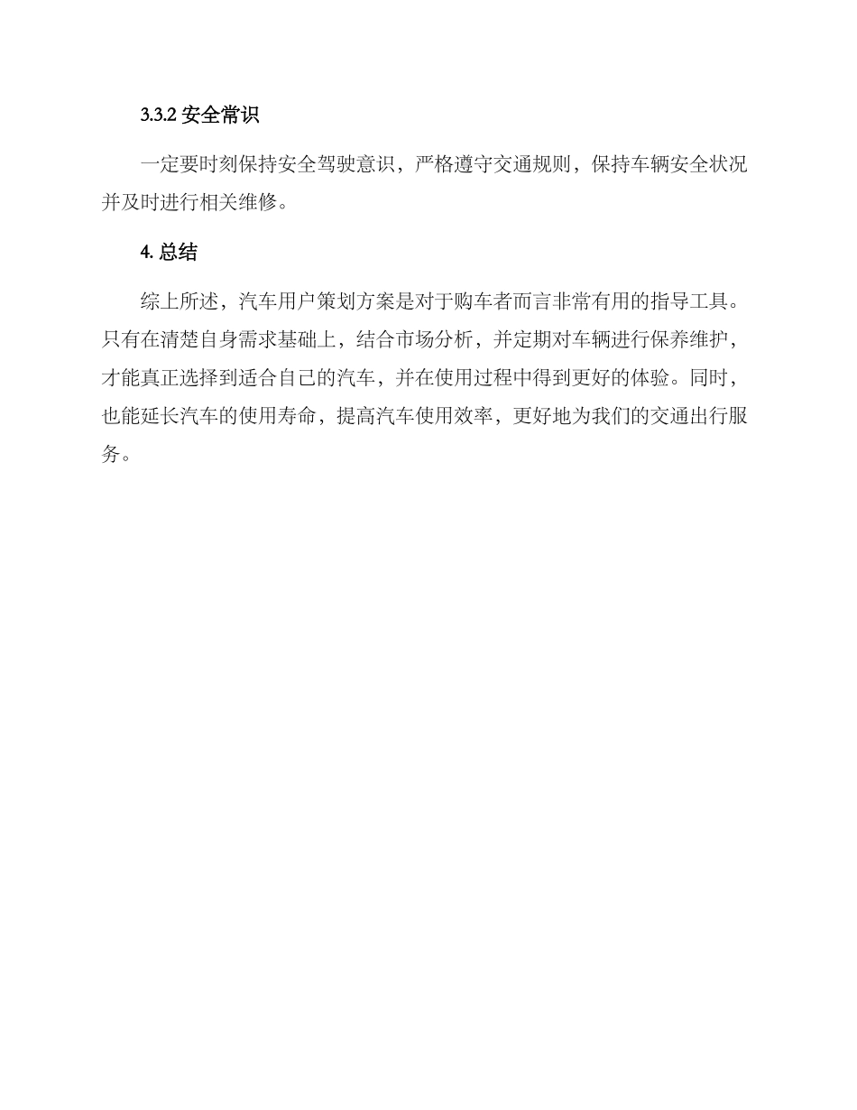 汽车用户策划方案_第3页