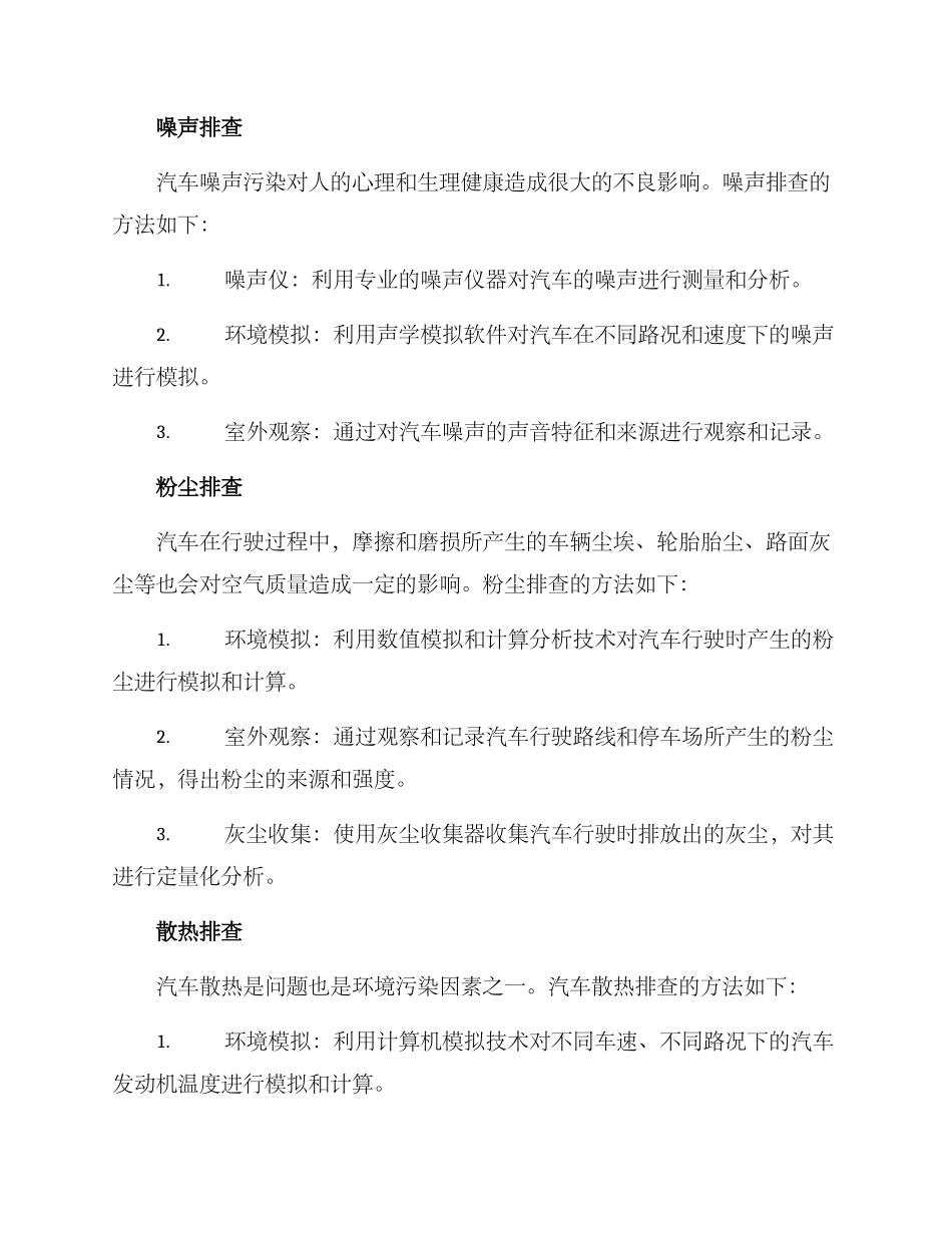 汽车环境排查整治方案_第2页