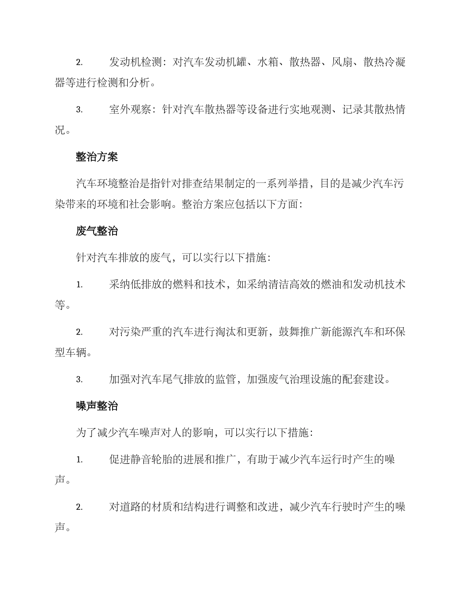 汽车环境排查整治方案_第3页