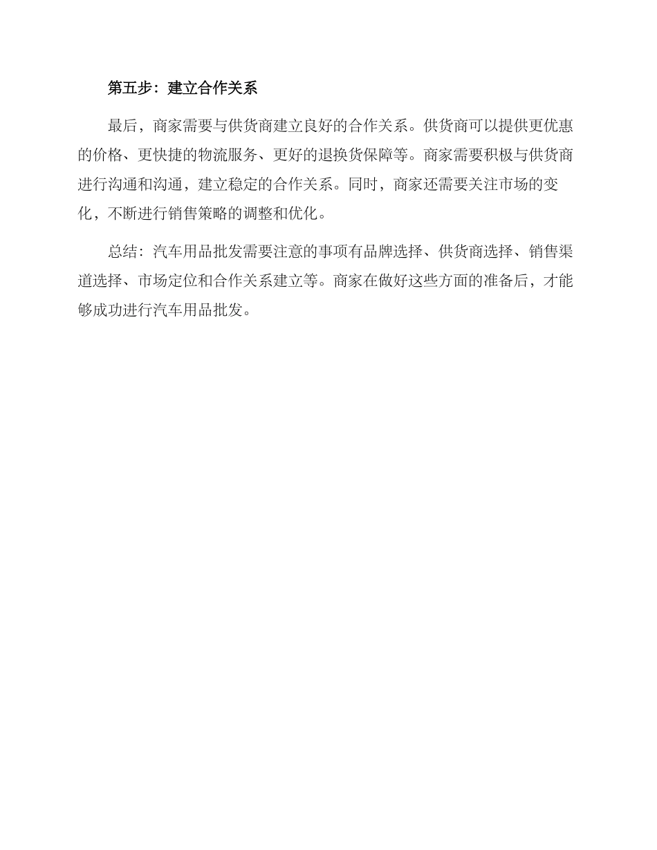 汽车用品批发方案_第2页