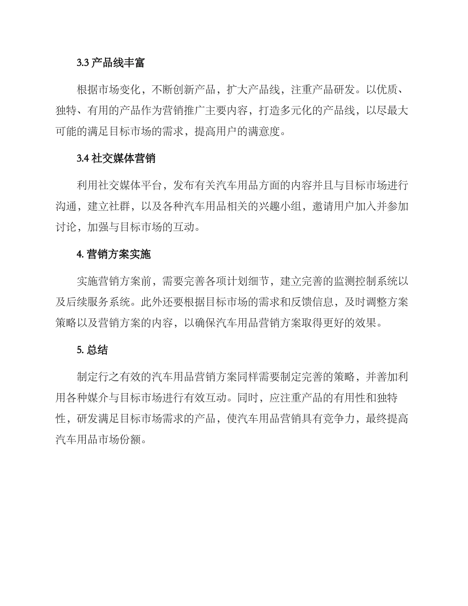 汽车用品营销方案_第2页