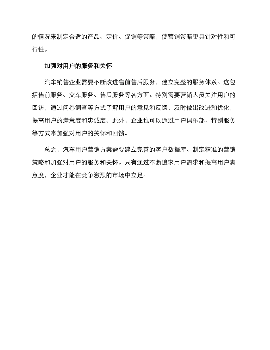 汽车用户营销方案_第2页