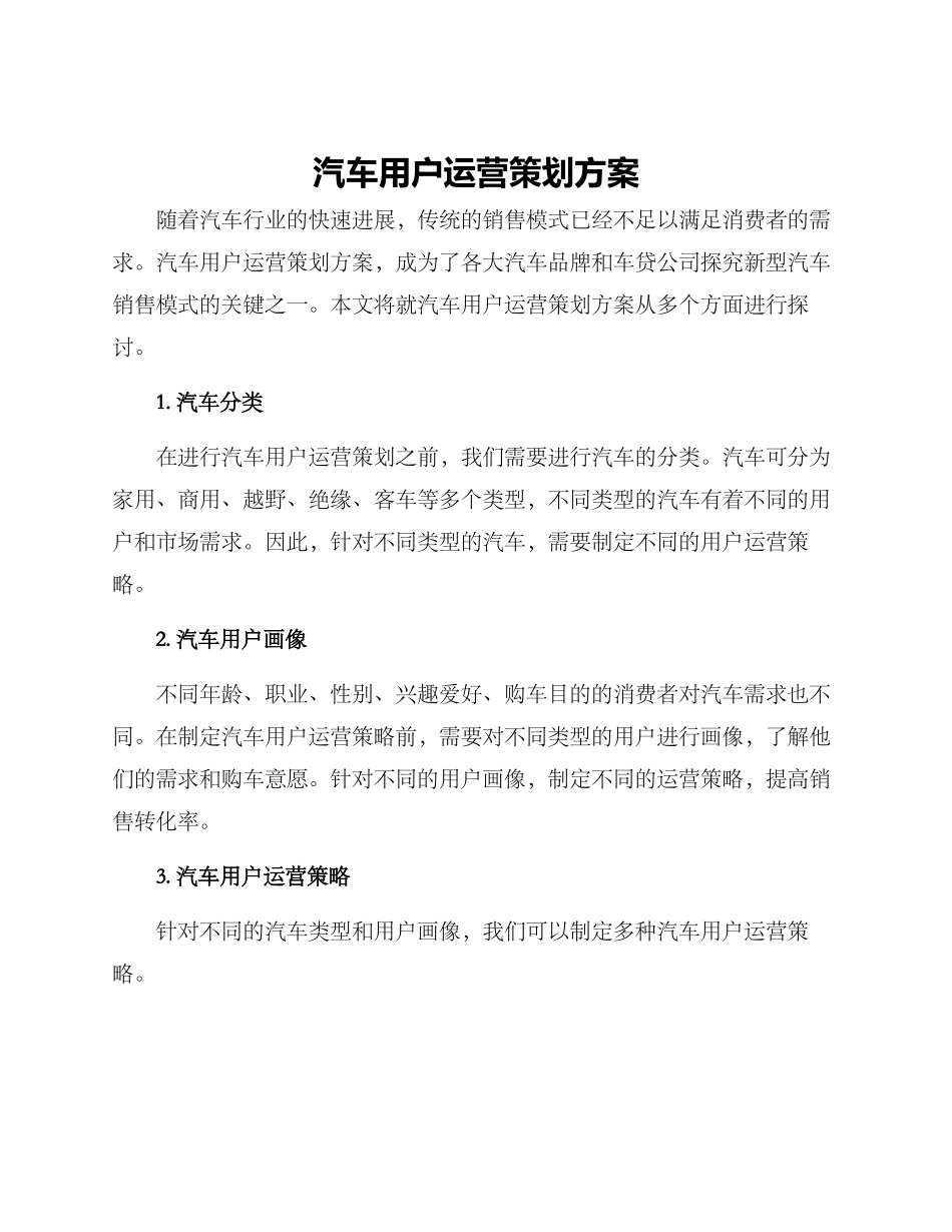 汽车用户运营策划方案_第1页