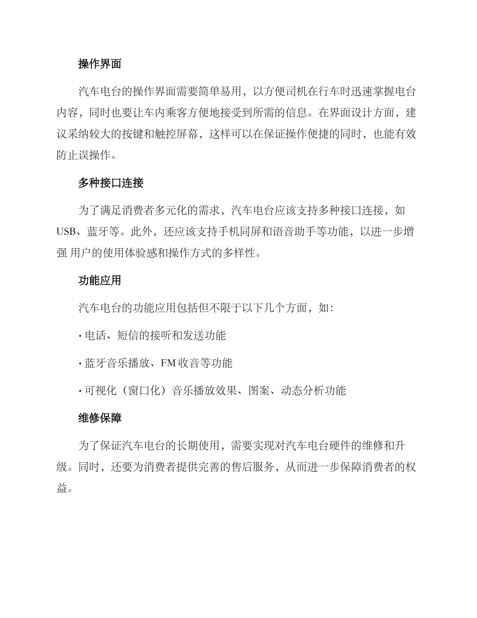 汽车电台设计方案_第2页