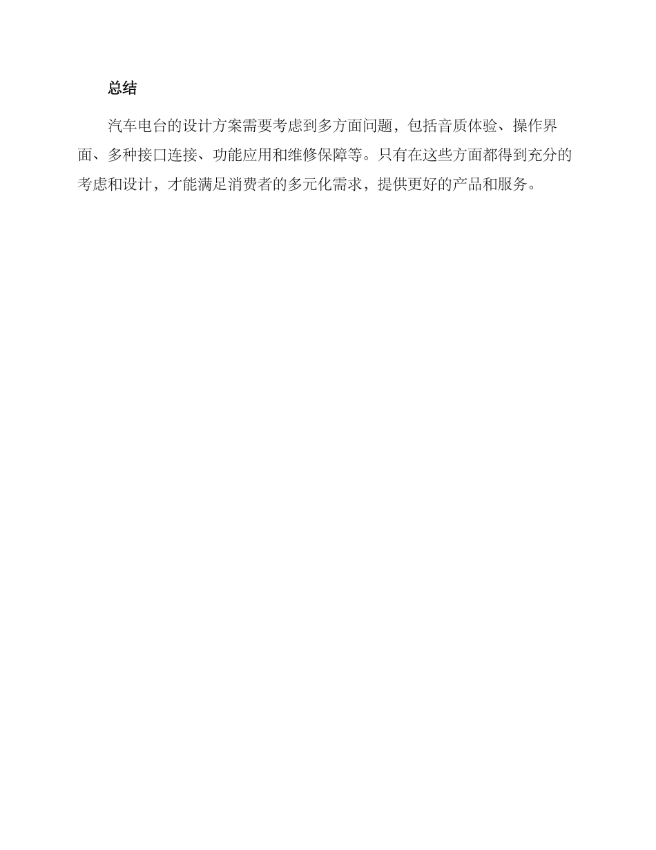 汽车电台设计方案_第3页