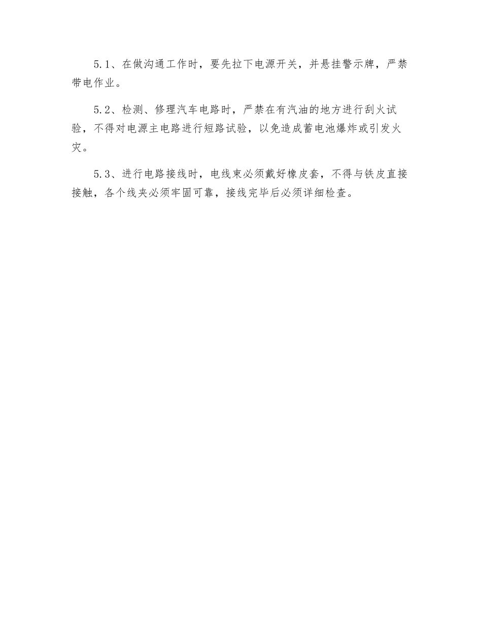 汽车电工岗位安全操作规程_第2页