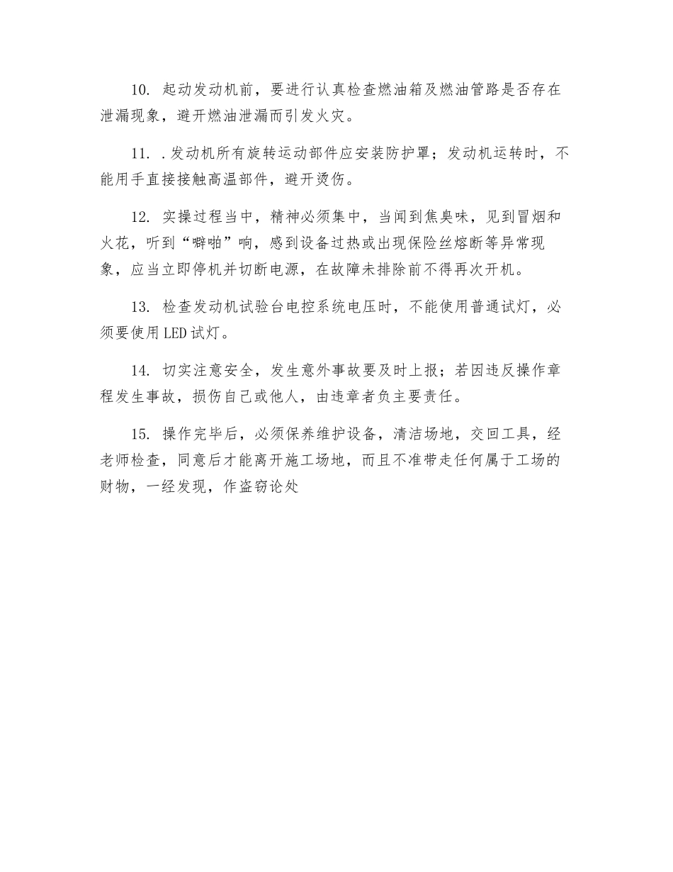 汽车电控发动机检修室安全操作规程_第2页
