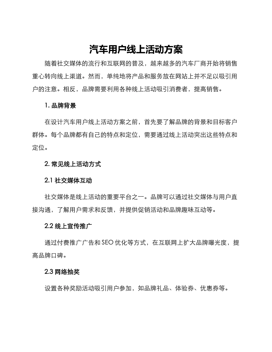 汽车用户线上活动方案_第1页