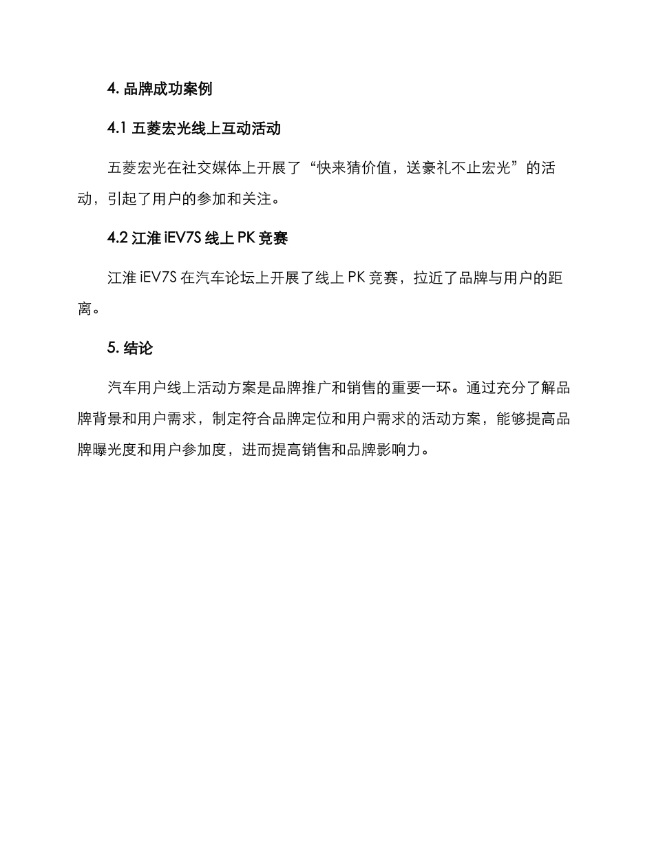 汽车用户线上活动方案_第3页