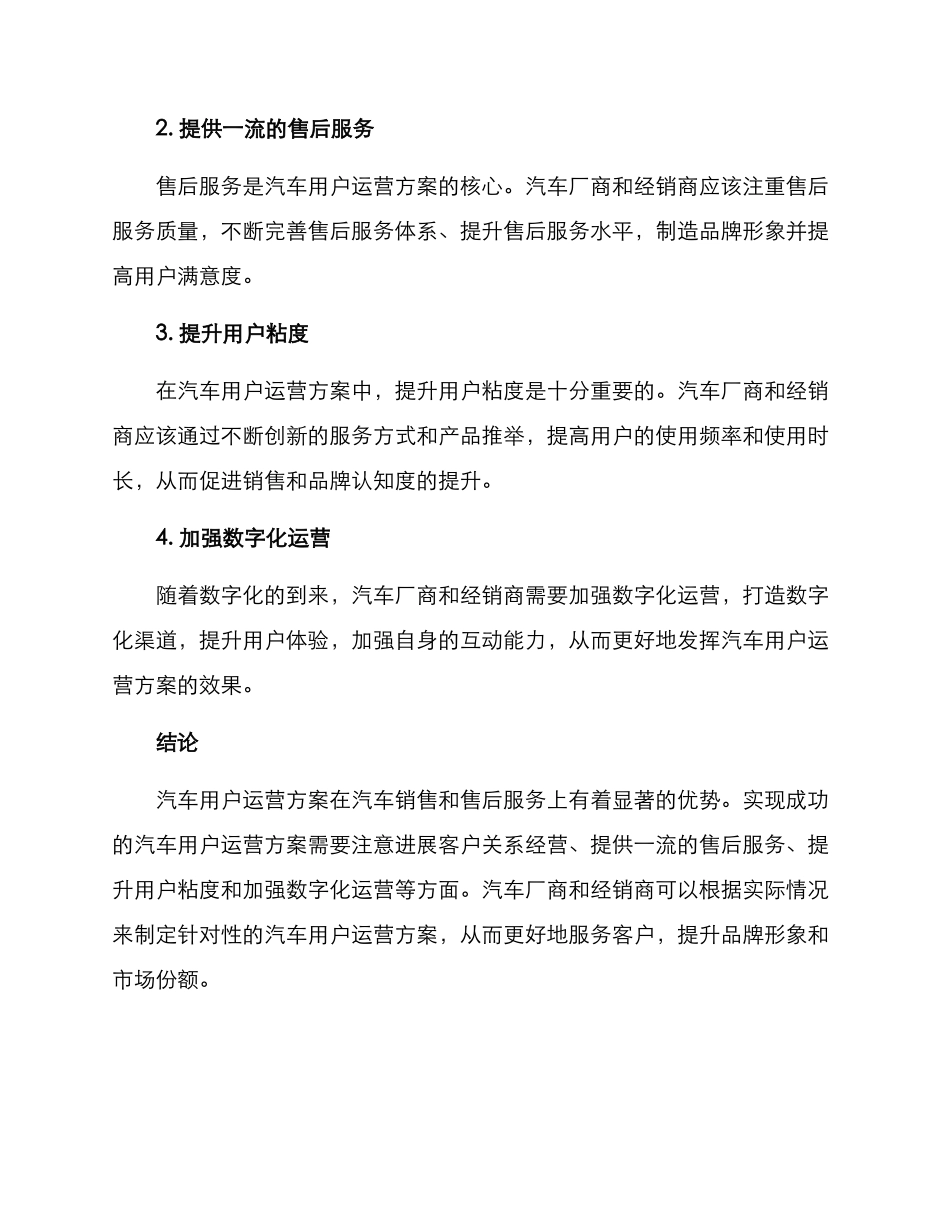 汽车用户运营方案_第2页