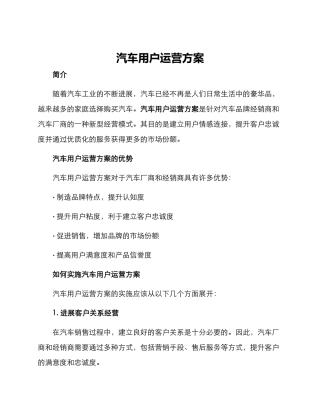汽车用户运营方案