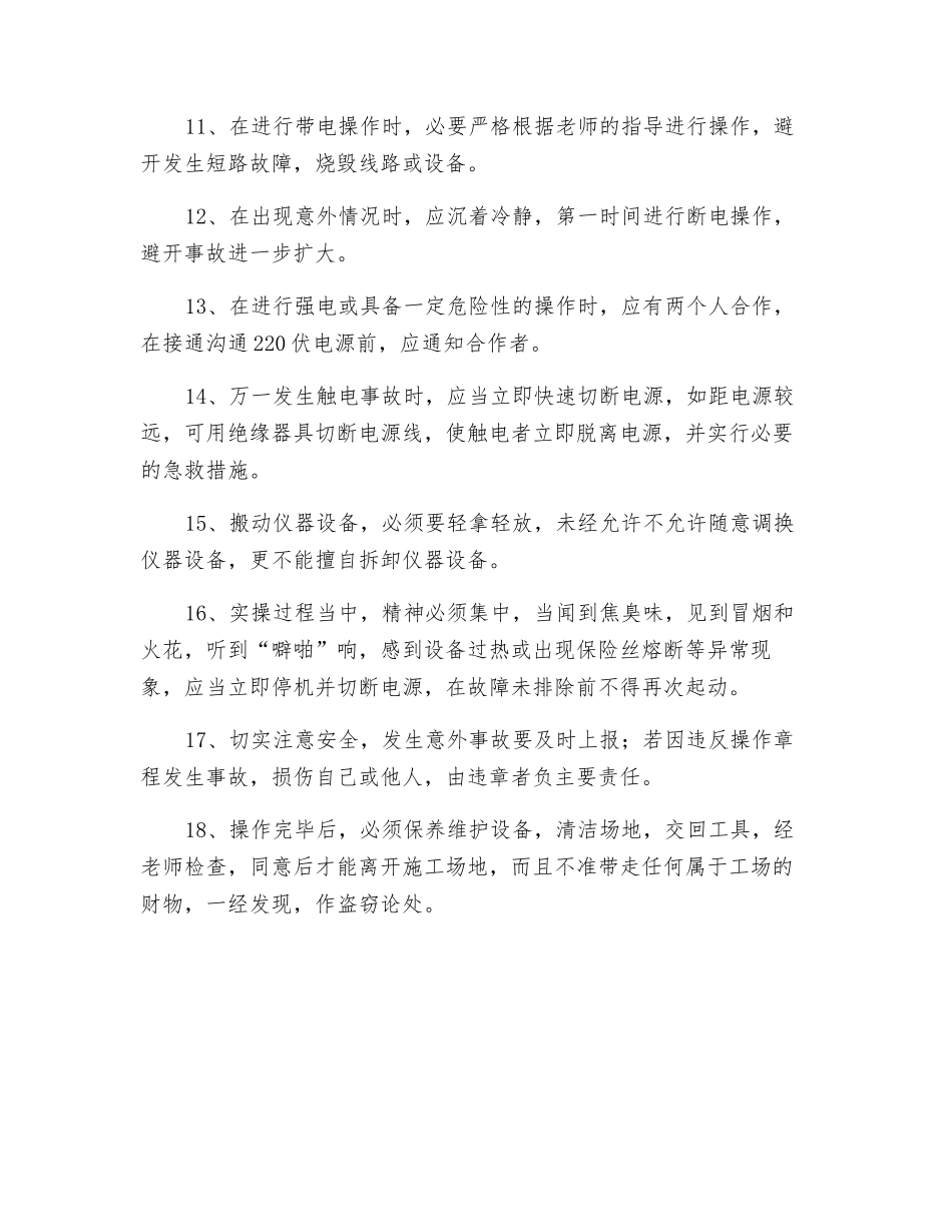 汽车电气检修室安全操作规程_第2页