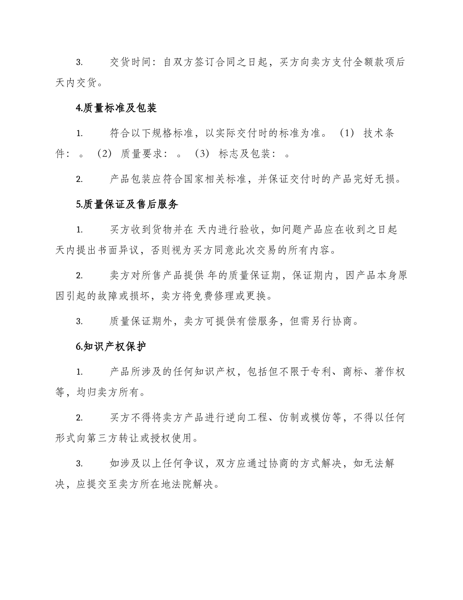 汽车电机电器产品购销合同_第2页