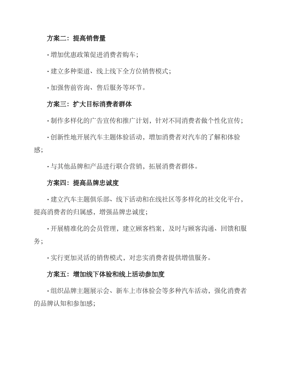 汽车甲方营销方案_第2页