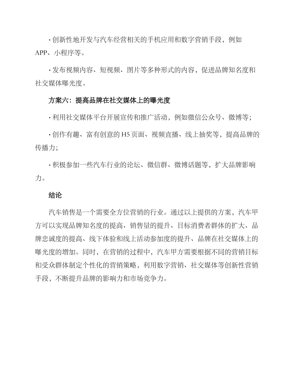 汽车甲方营销方案_第3页