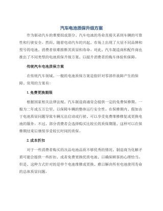 汽车电池质保升级方案