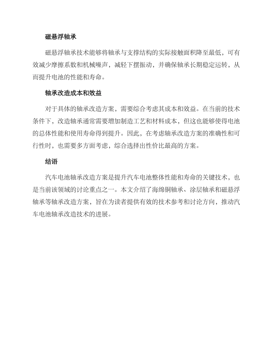 汽车电池轴承改造方案_第2页